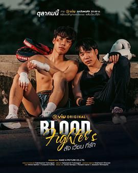 热血战士封面图