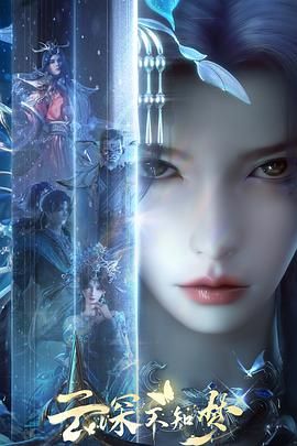 云深不知梦封面图
