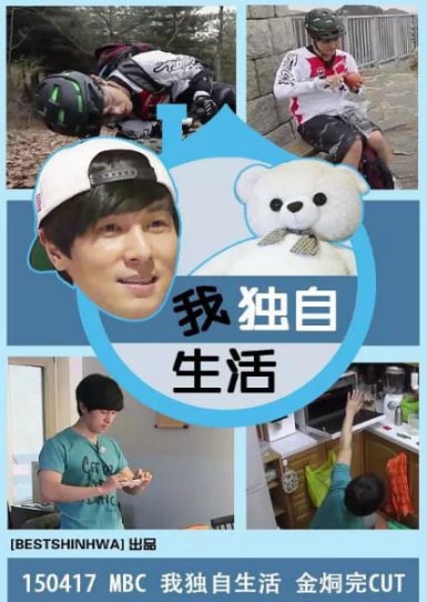 我独自生活封面图