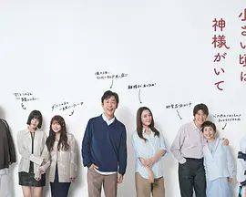 小时候有神明封面图