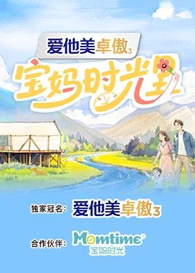 宝妈时光里封面图