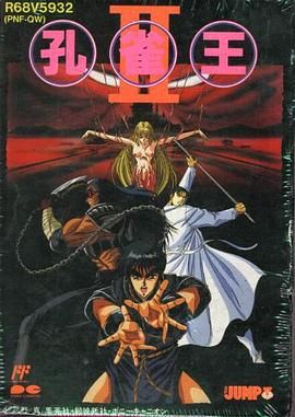 孔雀王2 幻影城封面图