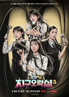 Biong Biong地球游戏厅 第三季封面图