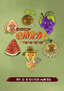 新西游记 第六季封面图