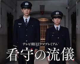 看守的信条封面图