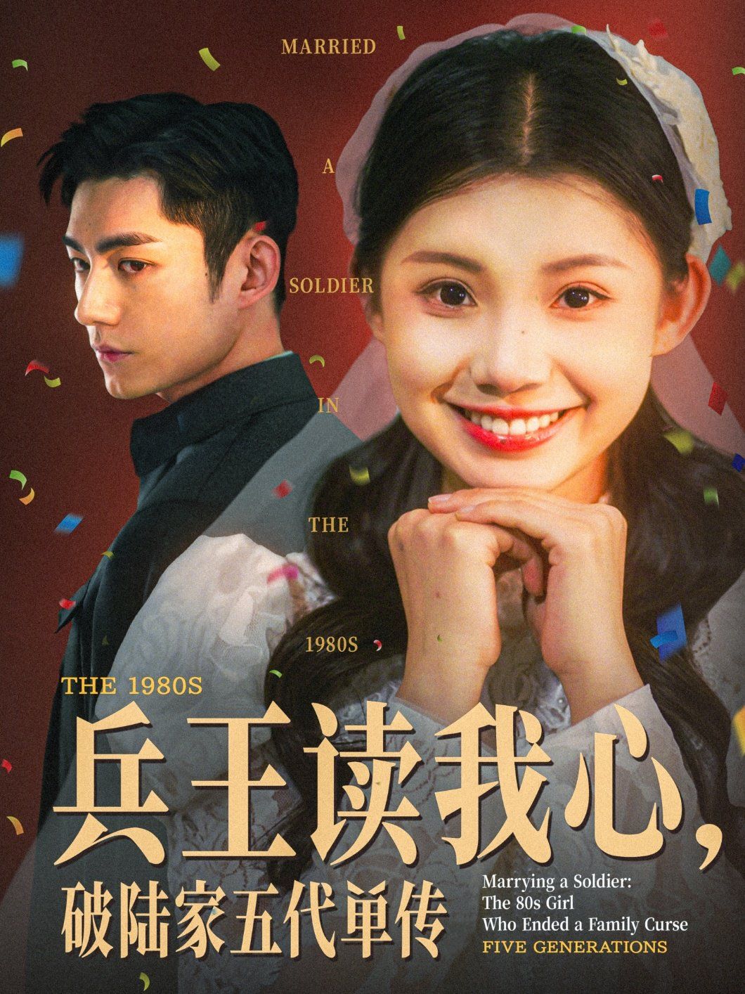 兵王读我心破陆家五代单传封面图