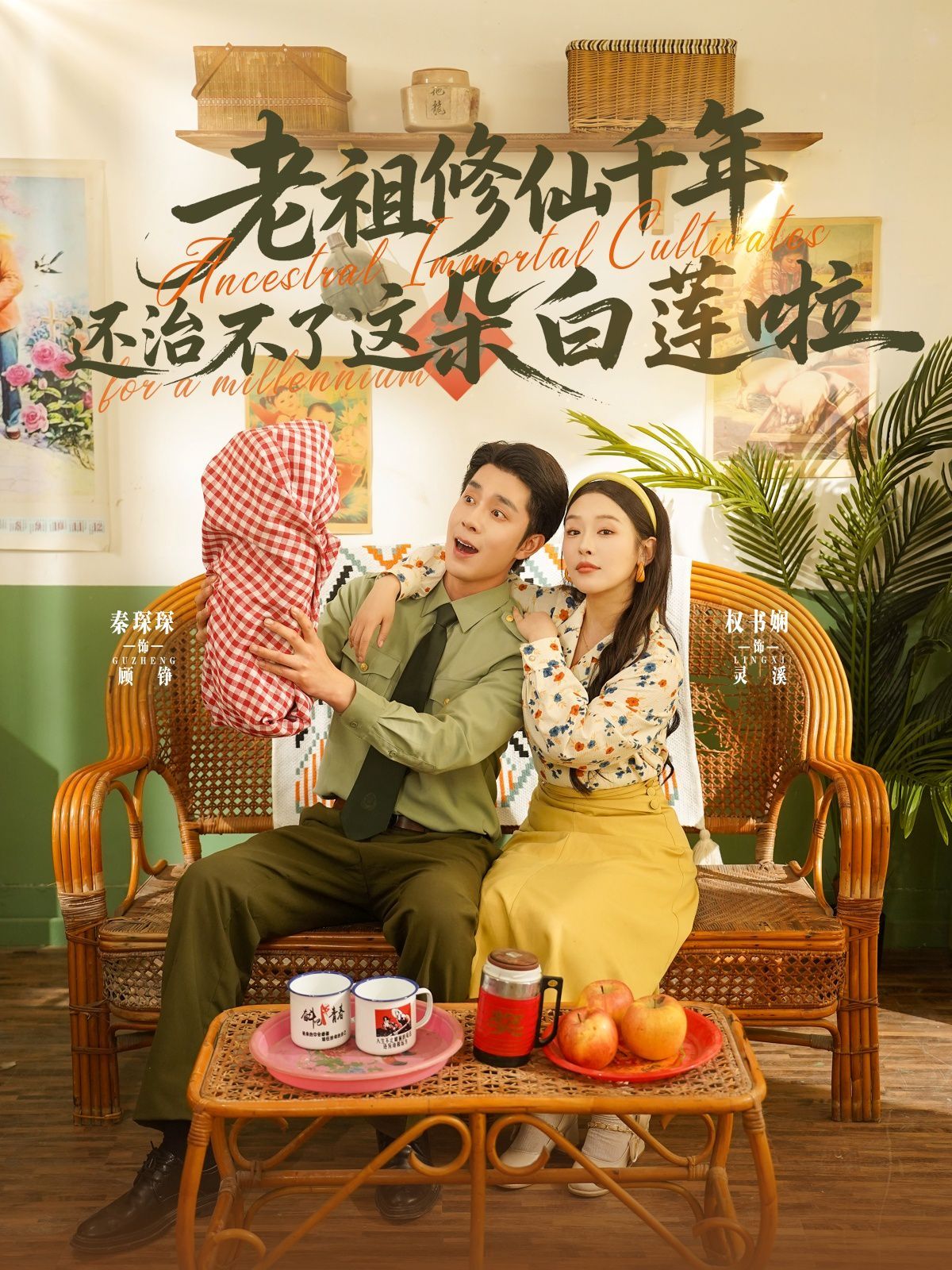 老祖修仙千年还治不了这朵白莲啦封面图