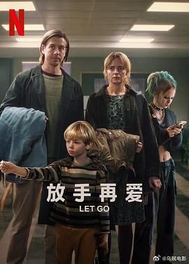 放手再爱封面图