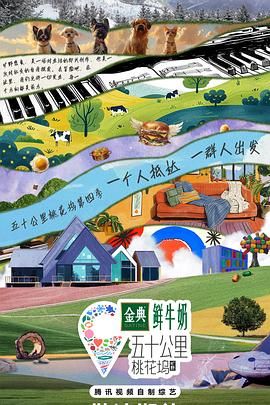 五十公里桃花坞4封面图