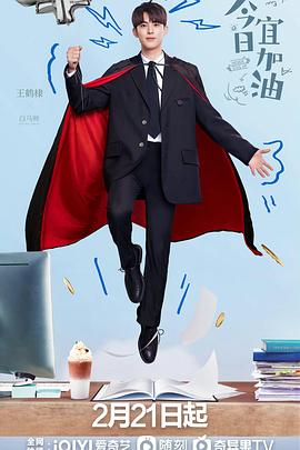 今日宜加油封面图