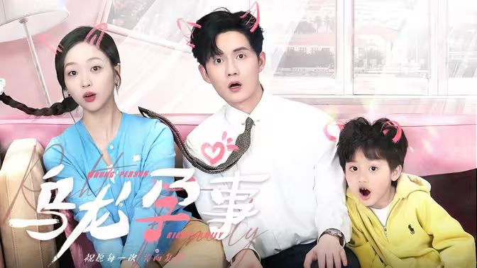 乌龙孕事封面图