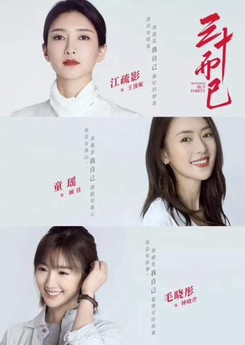 三十而已封面图
