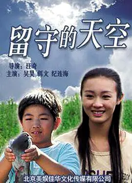 留守的天空封面图