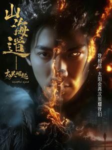 上海道太昊崛起封面图