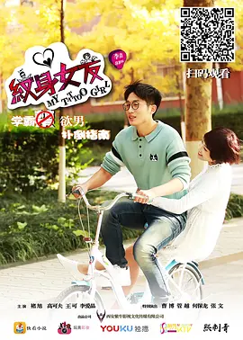 纹身女友封面图