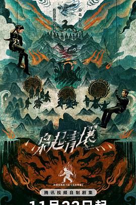 枭起青壤封面图