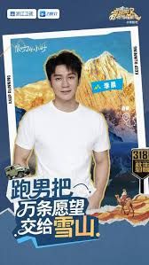 跑男来了·天路篇封面图