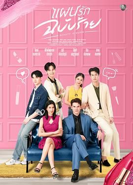 邪恶爱计封面图