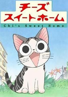 甜甜私房猫第一季封面图