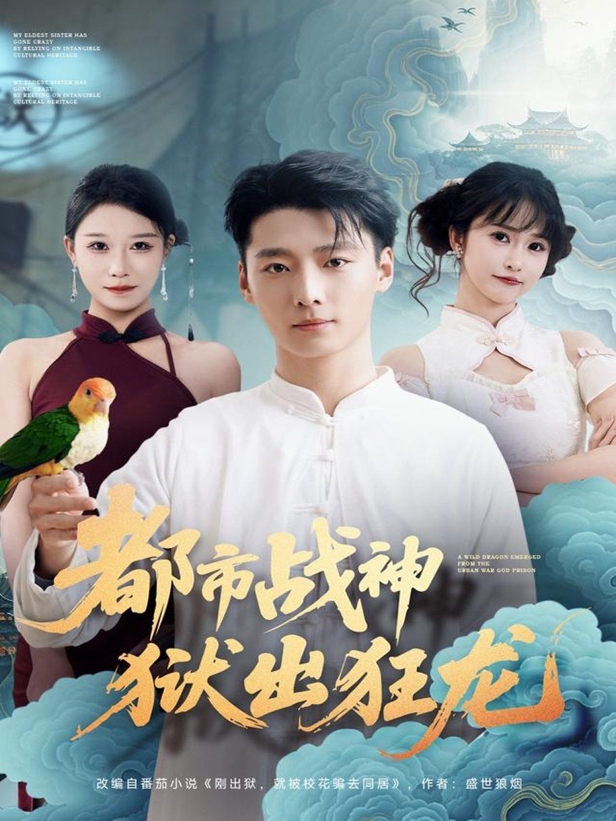 都市战神狱出狂龙封面图