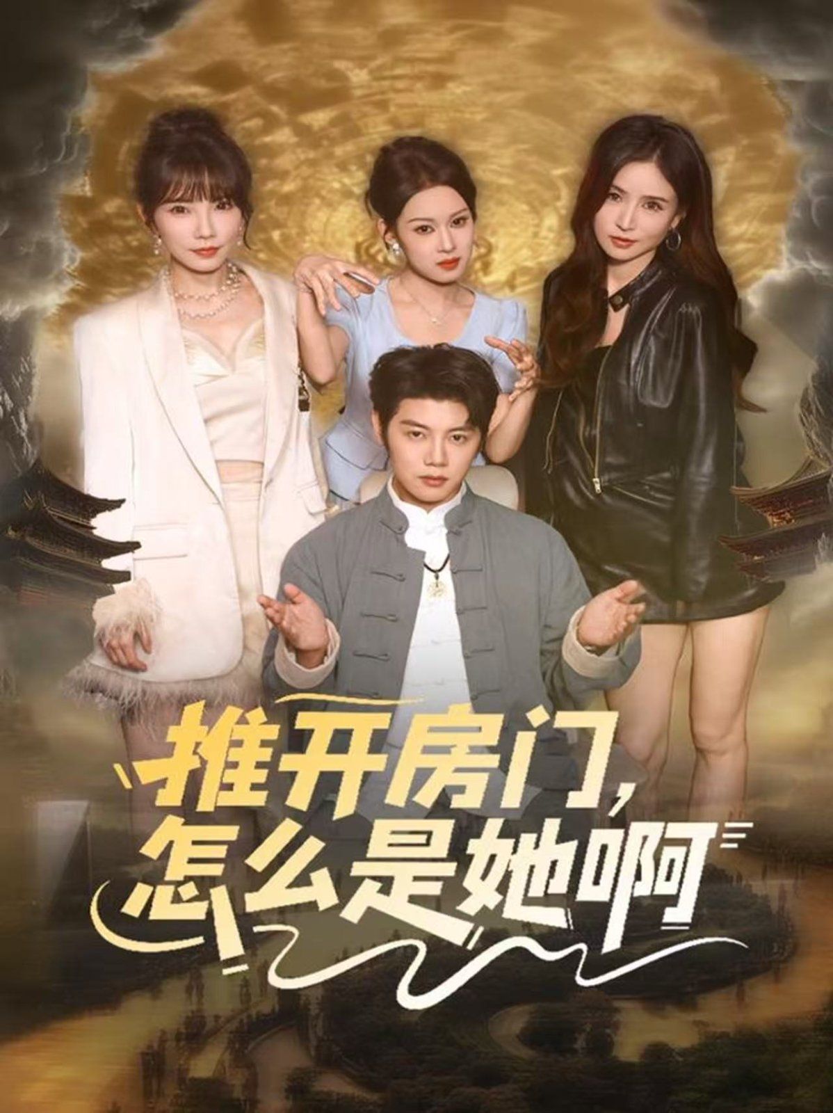 推开房门，怎么是她啊 还债之路，绝境逢生封面图