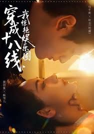穿成十八线，我惊艳娱乐圈封面图
