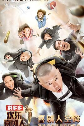 欢乐喜剧人 第四季封面图