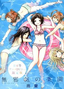 天真无邪的乐园封面图