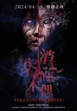 消失的木偶封面图