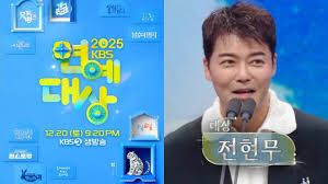 2025年KBS演艺大赏封面图